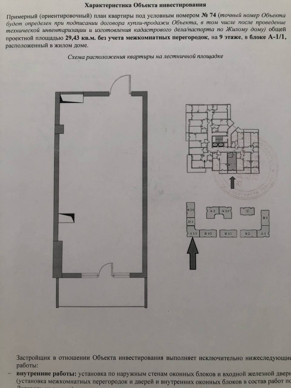1 ком. квартира в ЖК «Imperial Club City»