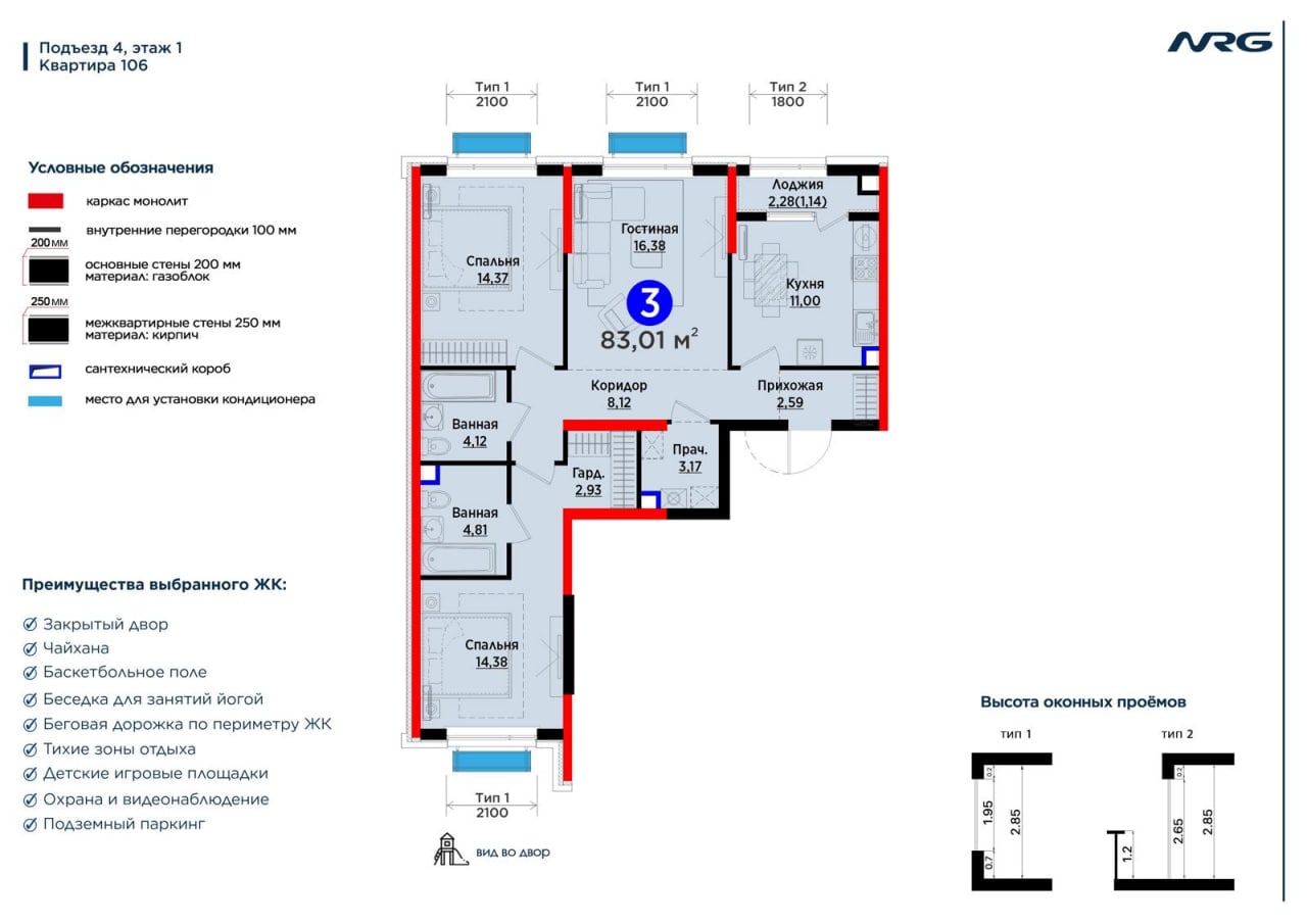 NRG от застройщика 3-комквартира в ЖК «NRG Maftun Makon Comfort»